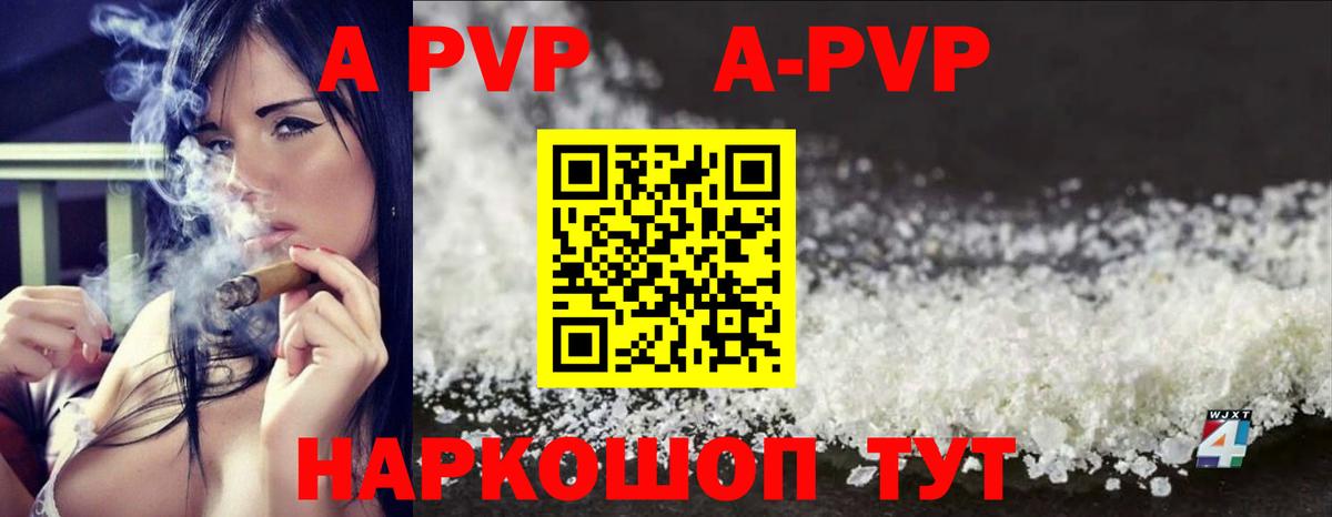 A PVP Crystall  Вход с VPN  Элиста  A PVP СК  APVP  Alpha PVP Соль 