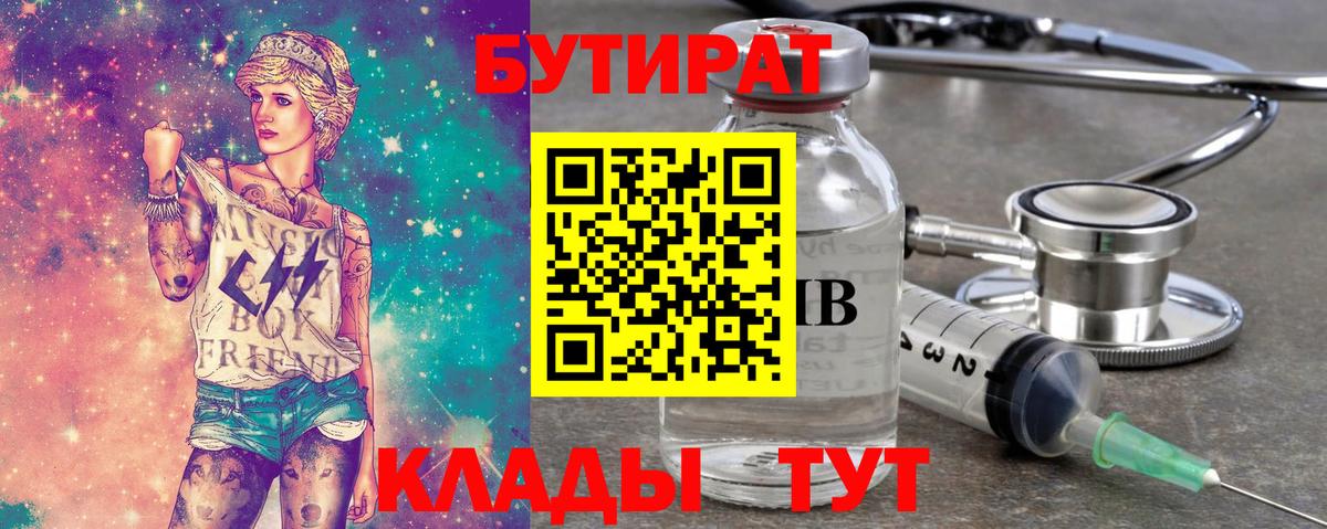 Бутират 1.4BDO  Вход с VPN  Элиста 