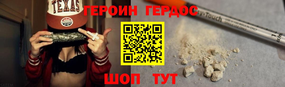 Героин Heroin Элиста