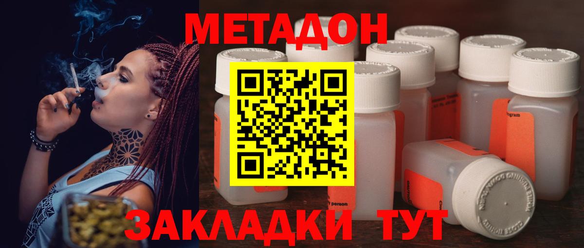 Метадон белоснежный Элиста