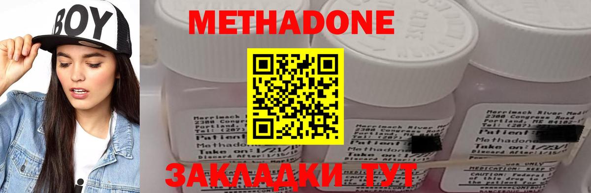 Метадон methadone  Метадон methadone  OMG рабочий сайт  Вход с VPN  Элиста 